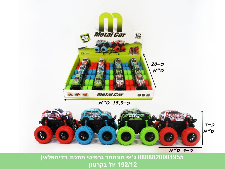 רכבי מונסטר מתכת בדיספלאי - ג'יפ גרפיטי (ברקוד על הדיספלאי) (192/12)
