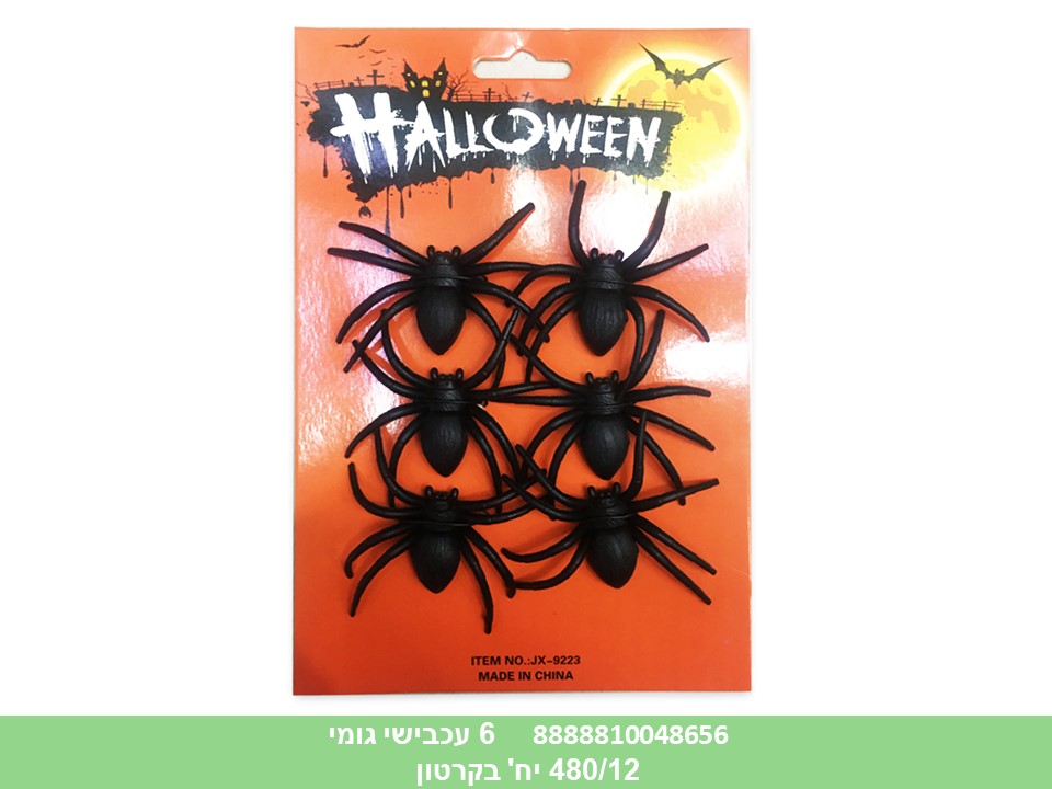 מארז 6 עכבישי גומי בקארד (480/12) (HALLOWEEN)