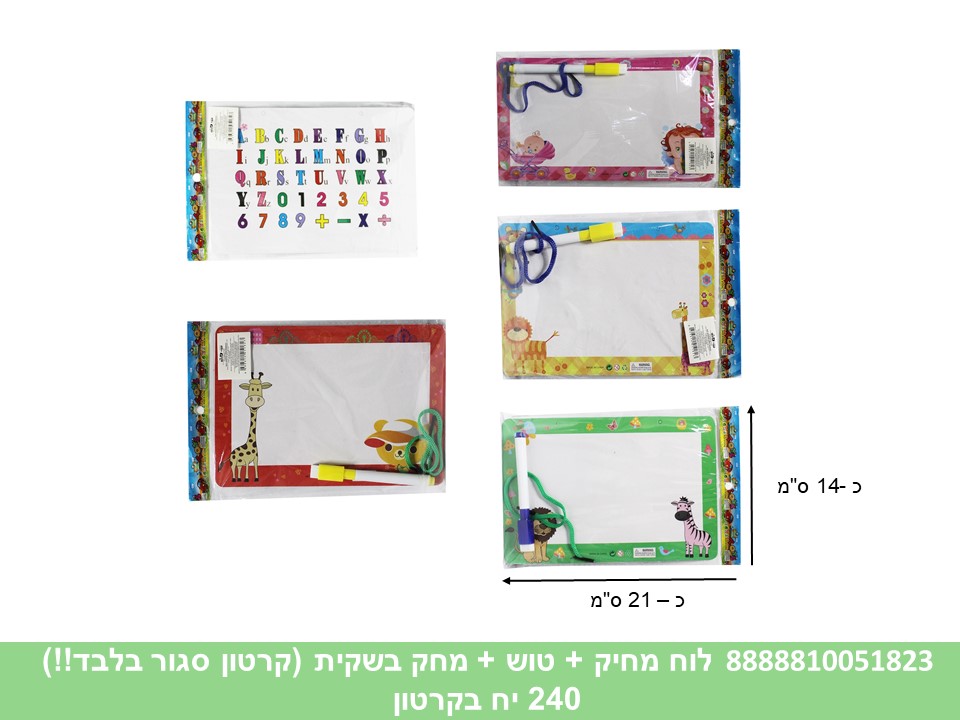 לוח מחיק + טוש + מחק בשקית (קרטון סגור בלבד!!) (240) (ART)
