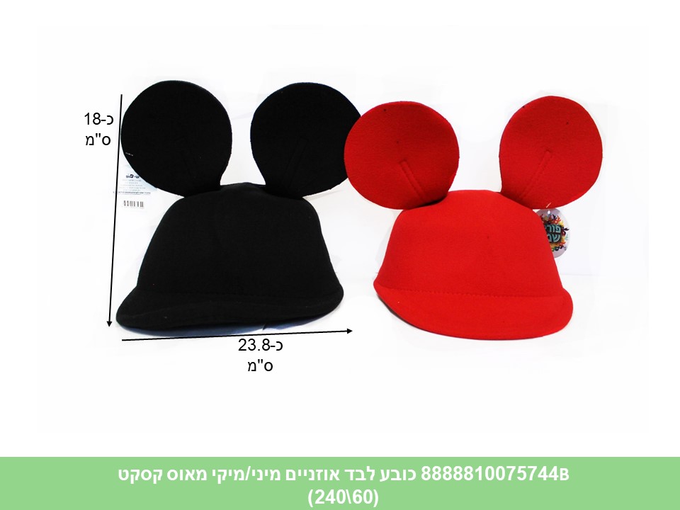 כובע לבד קסקט אוזניים מיני / מיקי מאוס (240/60)