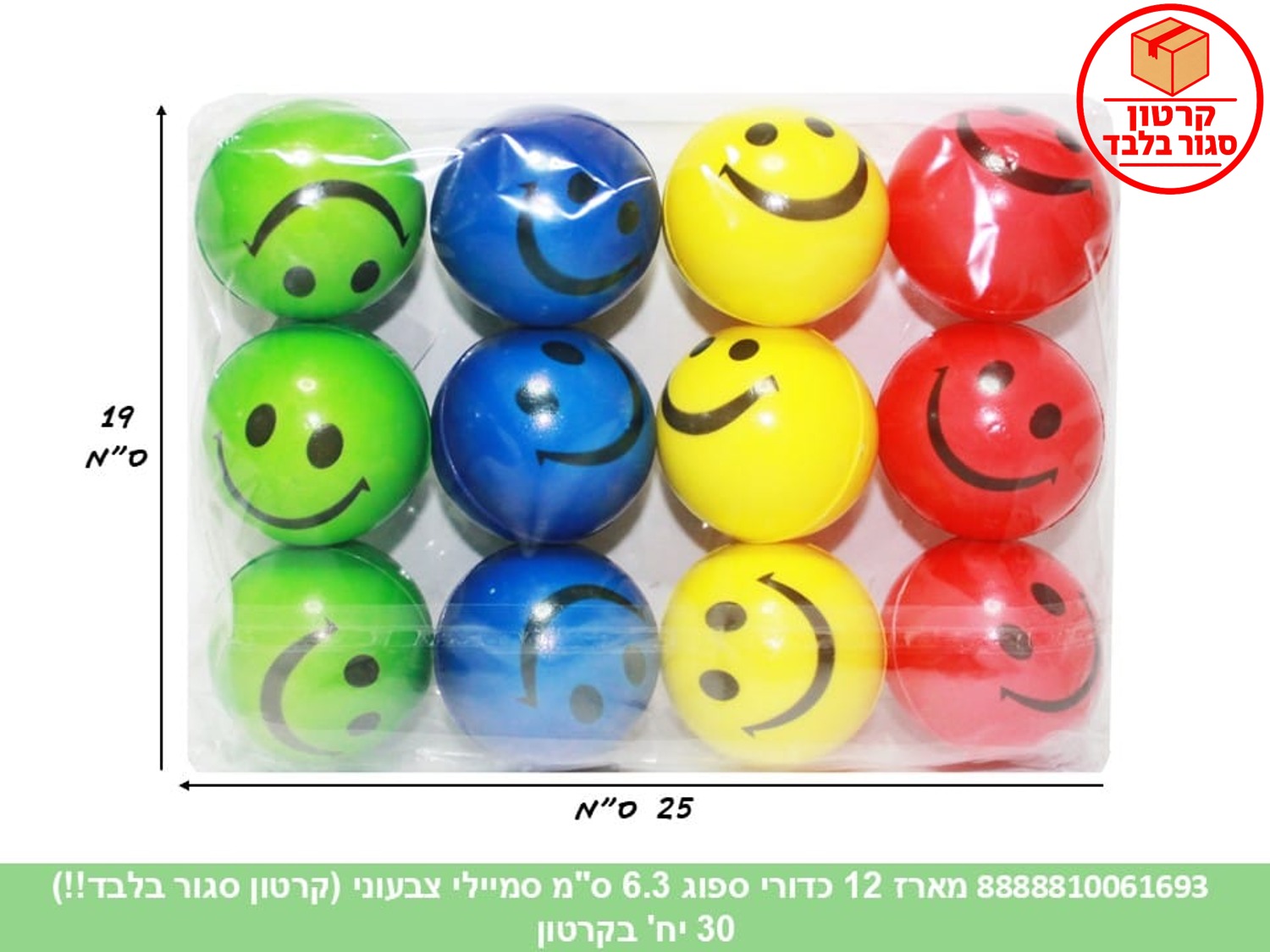 מארז 12 כדורי ספוג 6.3 ס"מ סמיילי צבעוני (30)