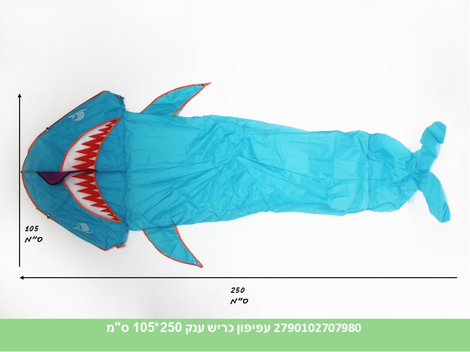 עפיפון כריש ענק(בייבי שרק) 250*105 ס"מ