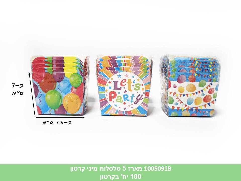 מארז 5 סלסלות מיני קרטון (ללא ברקוד) (100)
