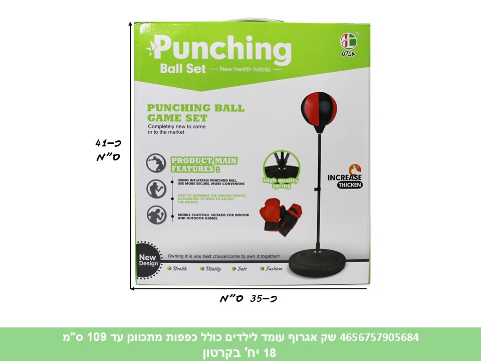 שק איגרוף עומד לילדים כולל כפפות מתכוונן עד 109 ס"מ בקופסא (18)