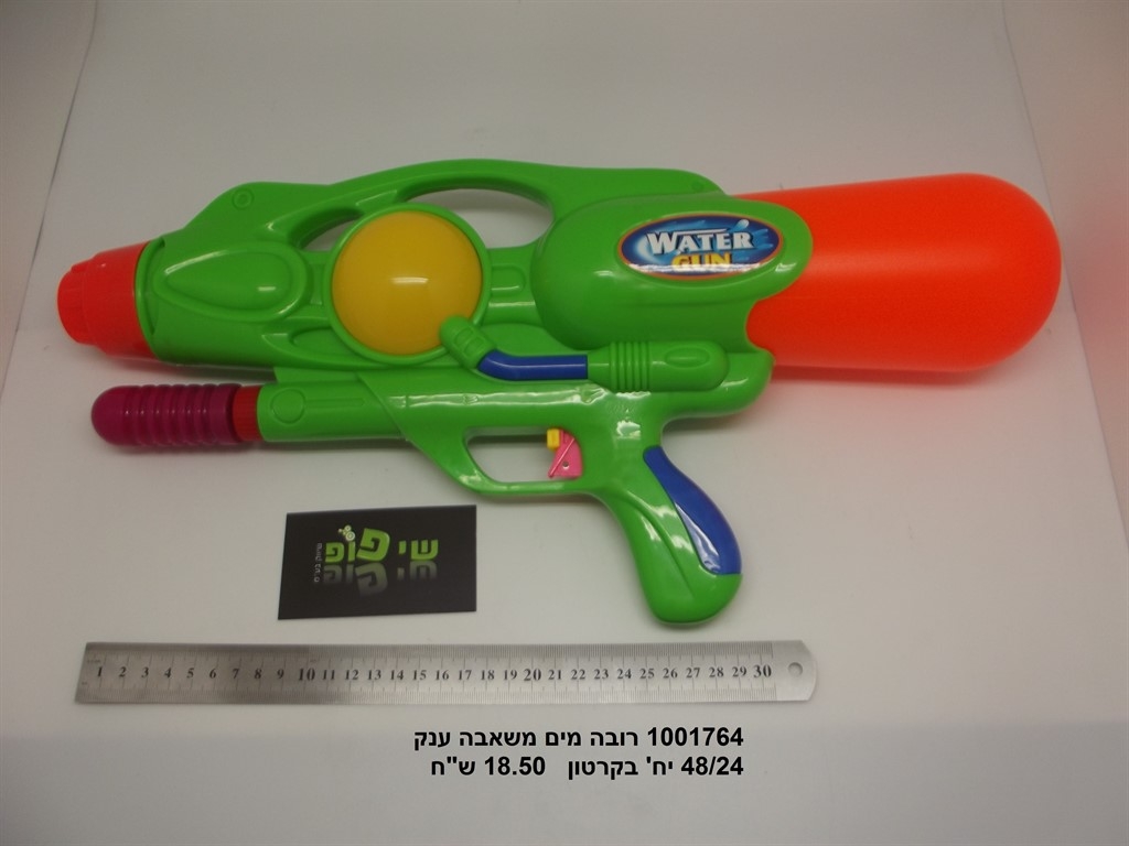 רובה מים משאבה ענק