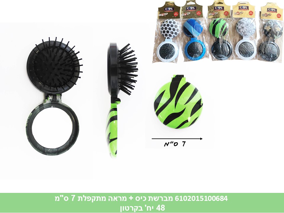 מברשת כיס + מראה מתקפלת 7 ס"מ