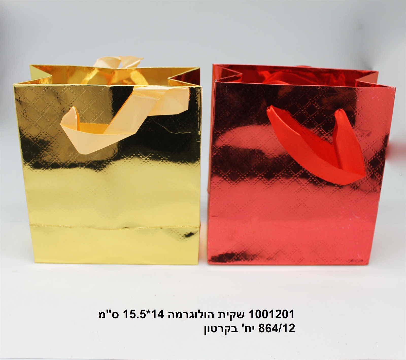 שקית הולוגרמה 14*15.5 ס"מ