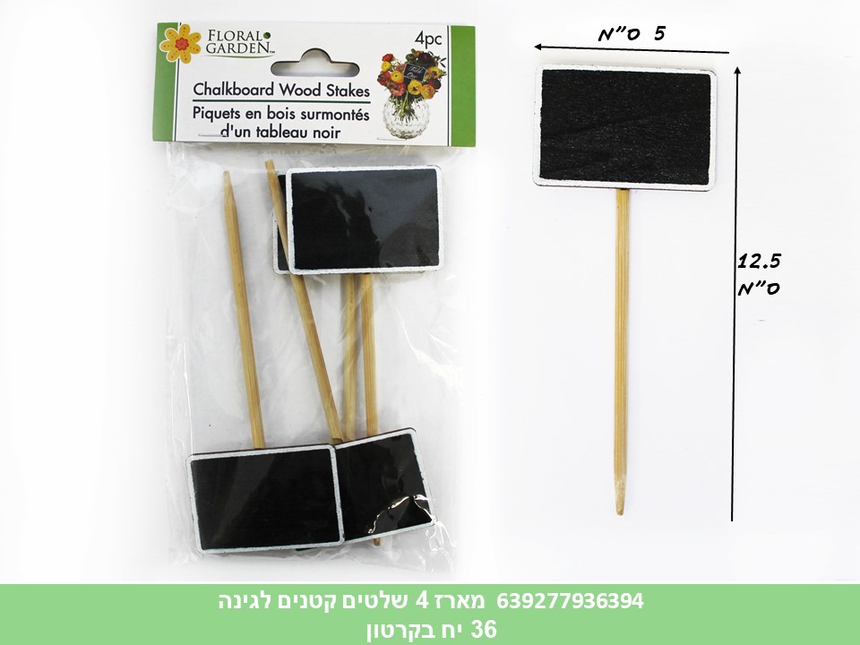מארז 4 שלטים קטנים לגינה