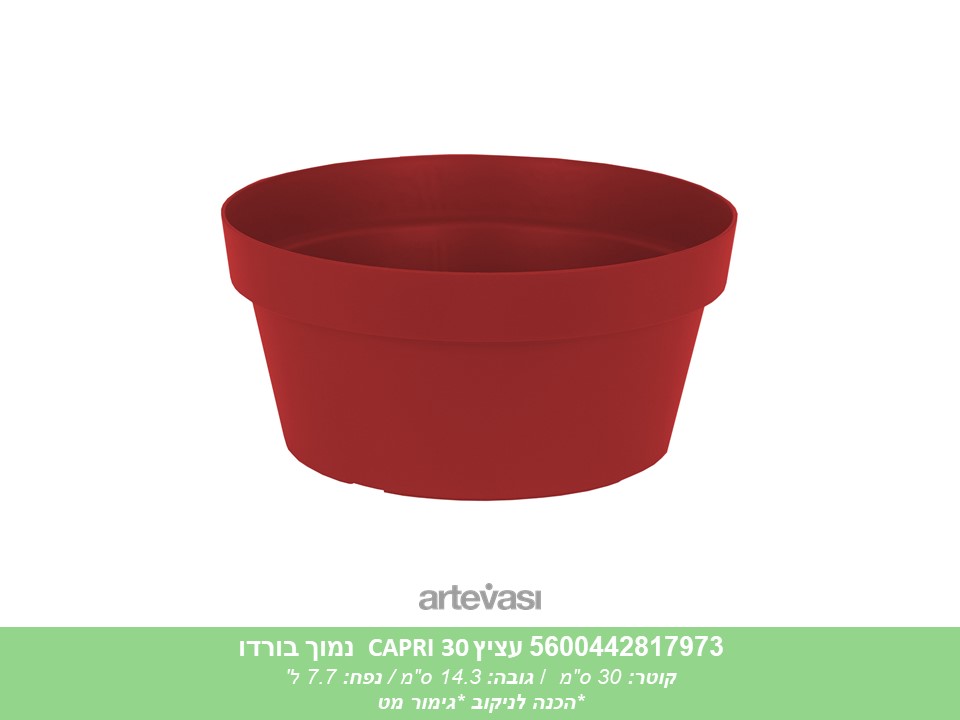 עציץ CAPRI 30 נמוך בורדו