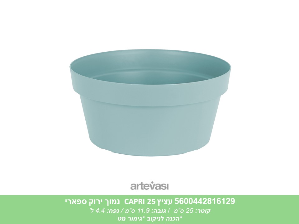 עציץ CAPRI 25 נמוך ירוק ספארי