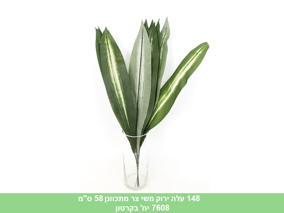 עלה משי ירוק צר מתכוונן 58 ס"מ (7608)