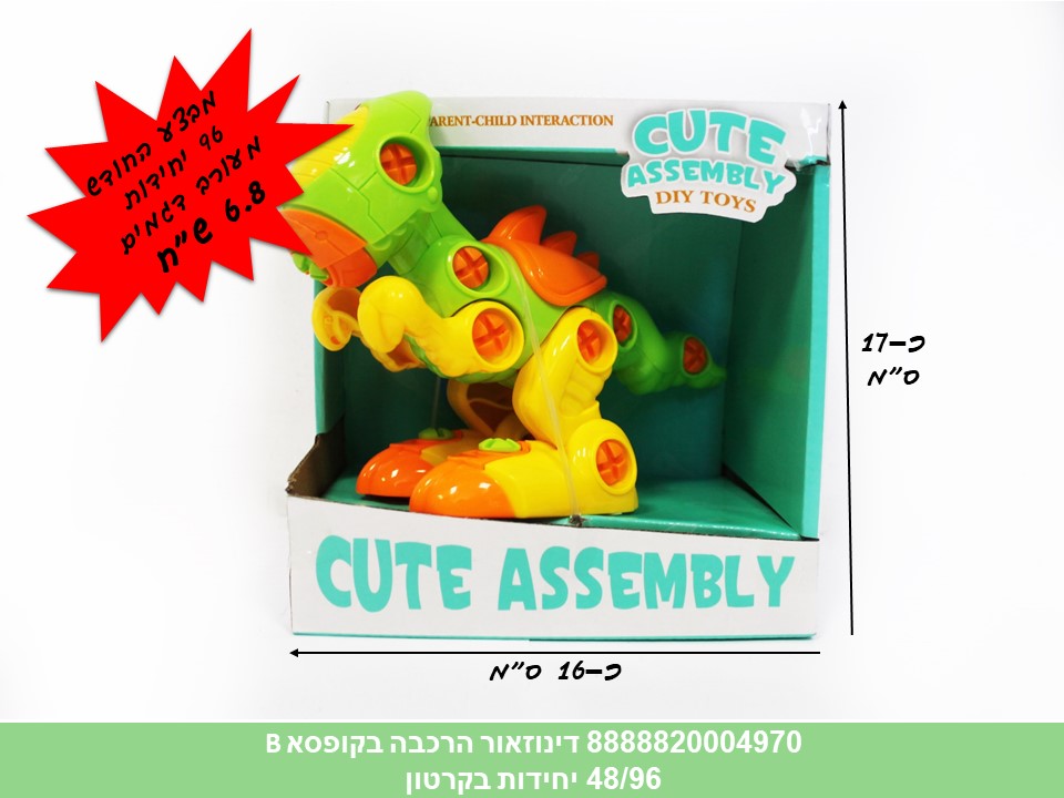 הרכבה פעוטות - דינוזאור הרכבה B בקופסא (96/48)