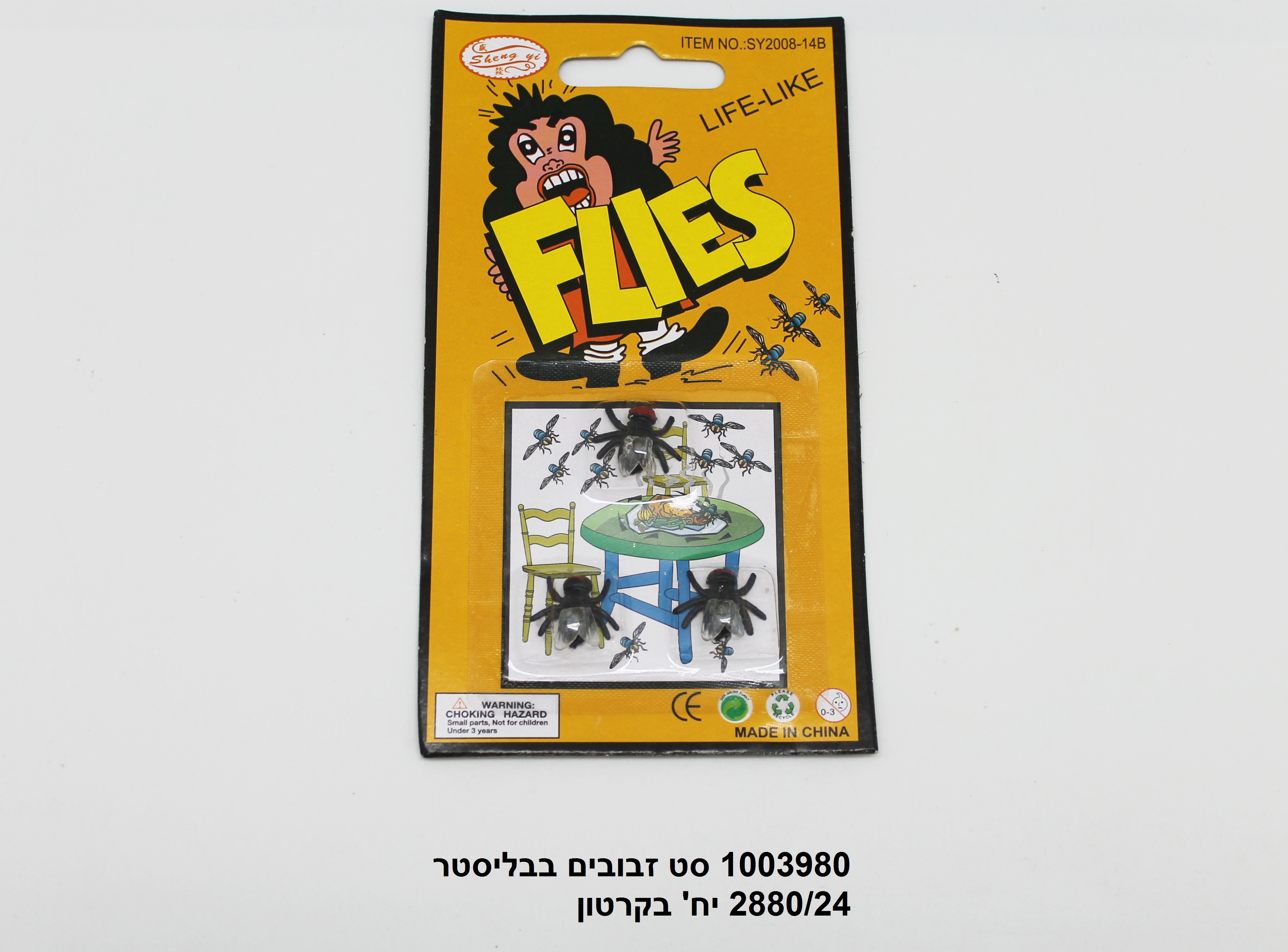 119.טריק - סט זבובים בבליסטר (2880/24)