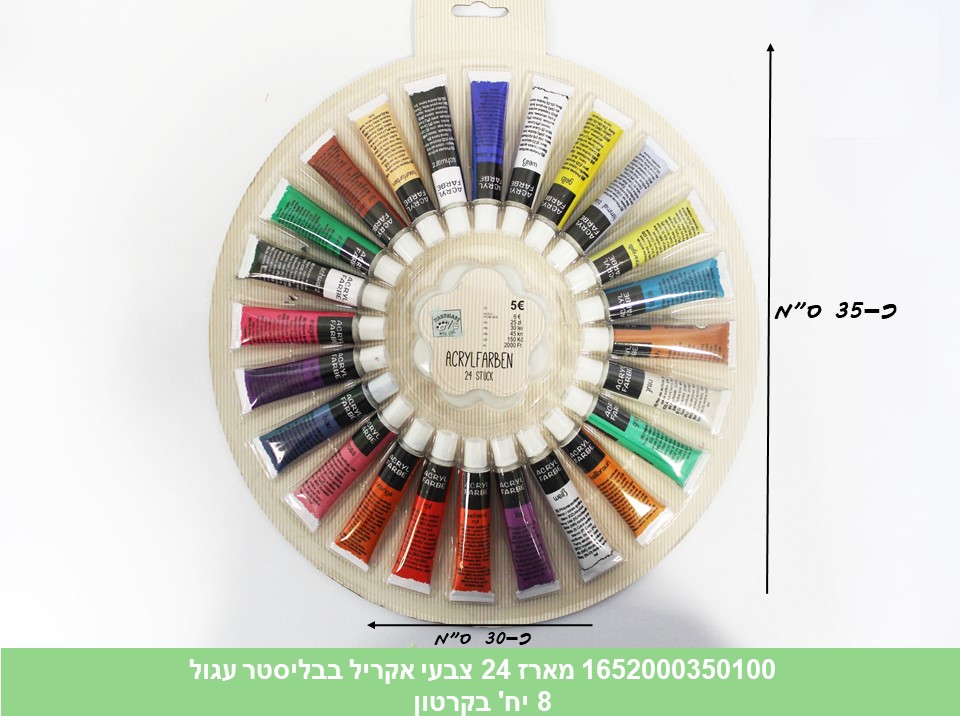 מארז 24 צבעי אקריל בבליסטר עגול (קרטון סגור בלבד!!) (8)