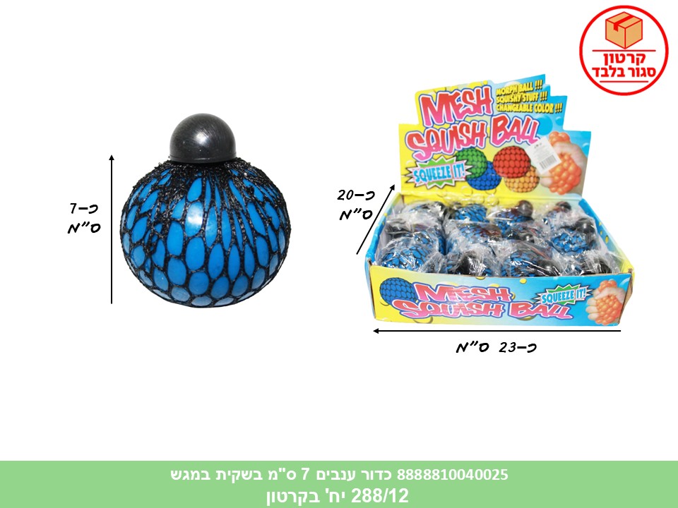 קו. כדור ענבים 7 ס"מ בשקית במגש (ברקוד על הפנימית) (288/12)