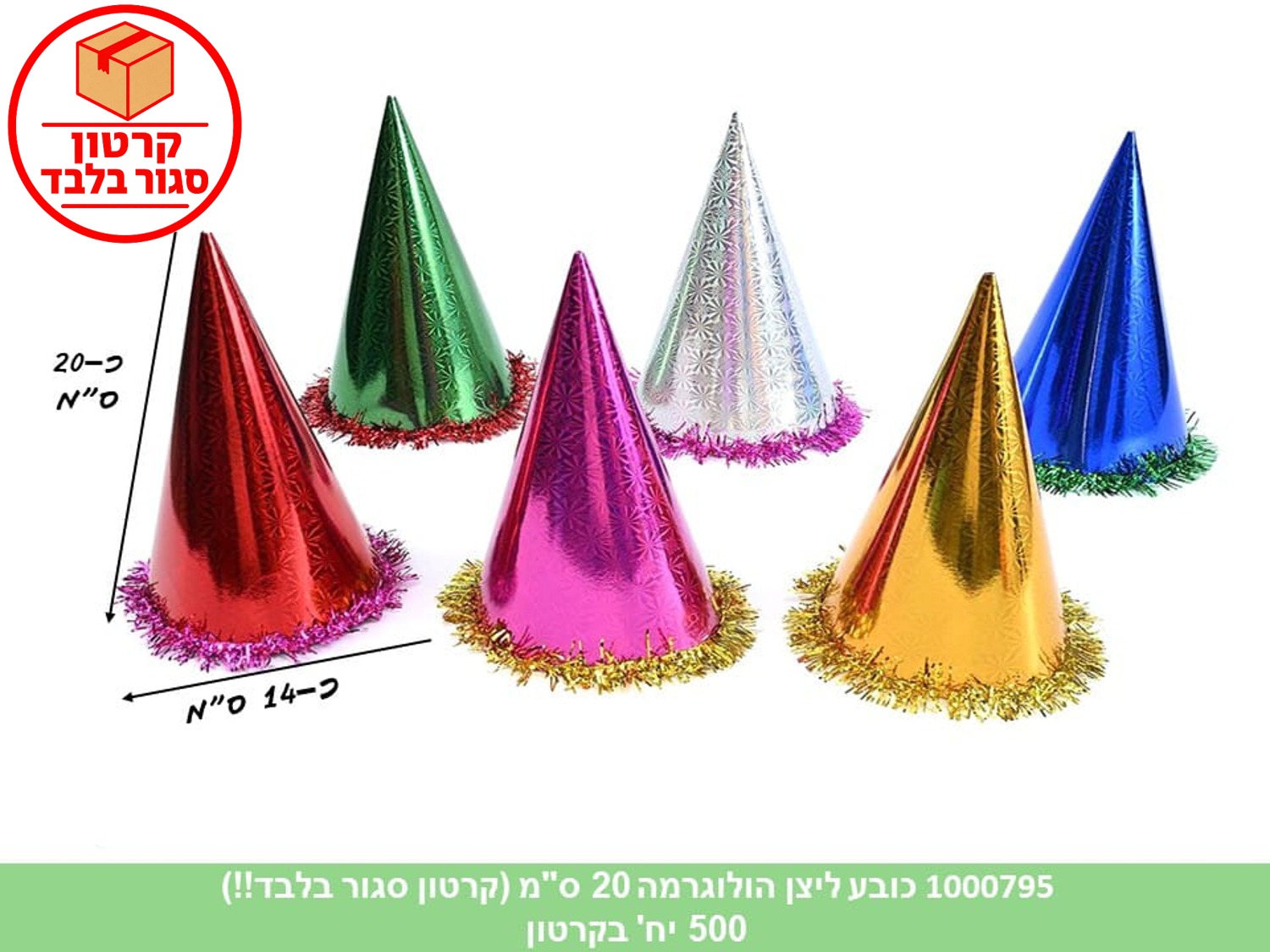 כובע ליצן הולוגרמה בינוני 20 ס"מ (500)