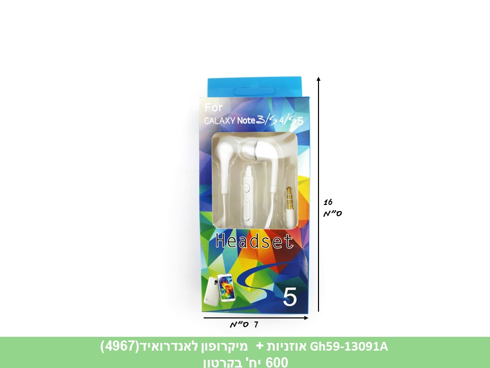 אוזניות + מיקרופון לאנדרואיד(4967)