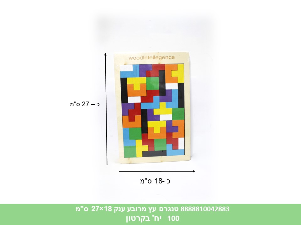 טנגרם עץ מרובע ענק 18×27 ס"מ (100)