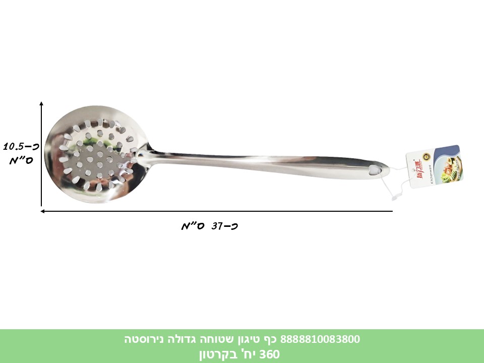 HOME. כלי ששת גדול - כף טיגון שטוחה נירוסטה (360)
