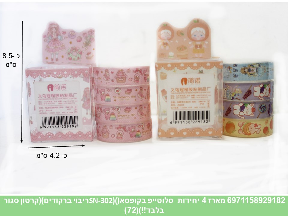 מארז 4 יחידות סלוטייפ בקופסא (SN-302) (ריבוי ברקודים) (קרטון סגור בלבד!!) (72)
