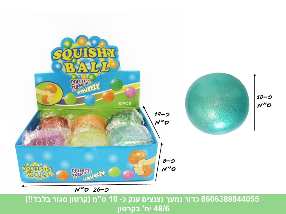 כדור נמעך נצנצים ענק כ 10 ס"מ (קרטון סגור בלבד!!) (48/6)