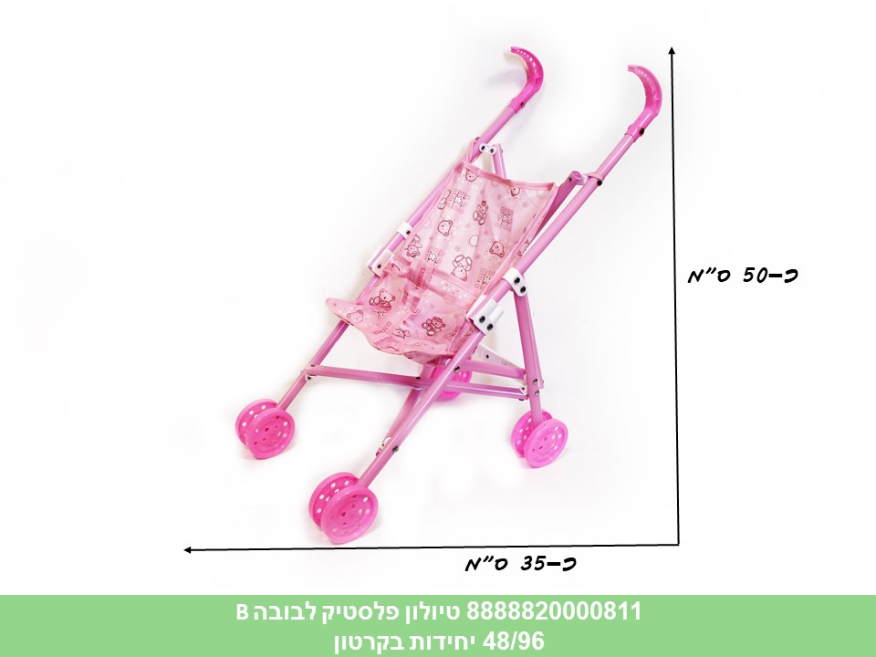 עגלת טיולון פלסטיק לבובה (דגם B) (96/48)
