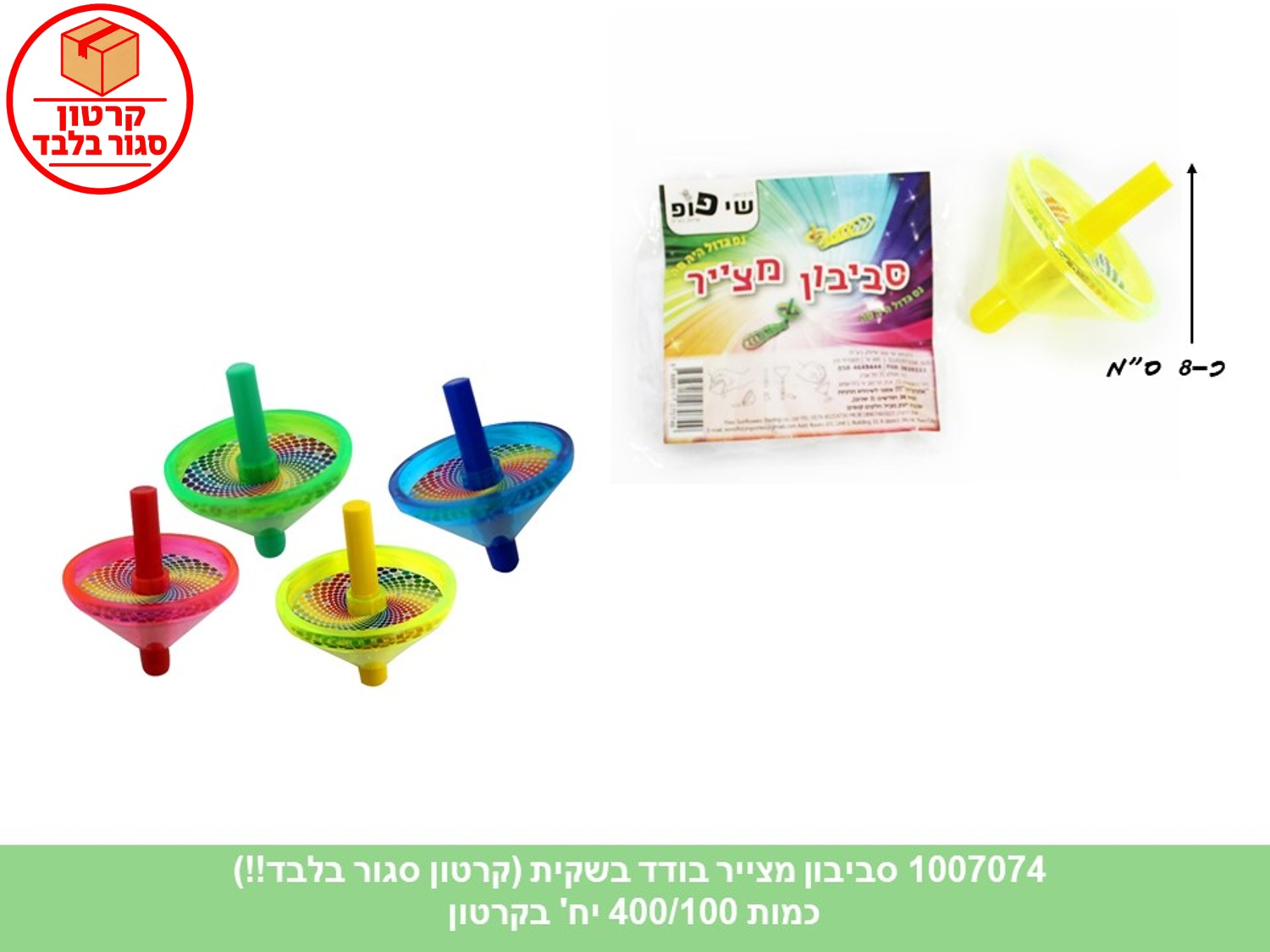 057.סביבון מצייר בודד בשקית (400/100)