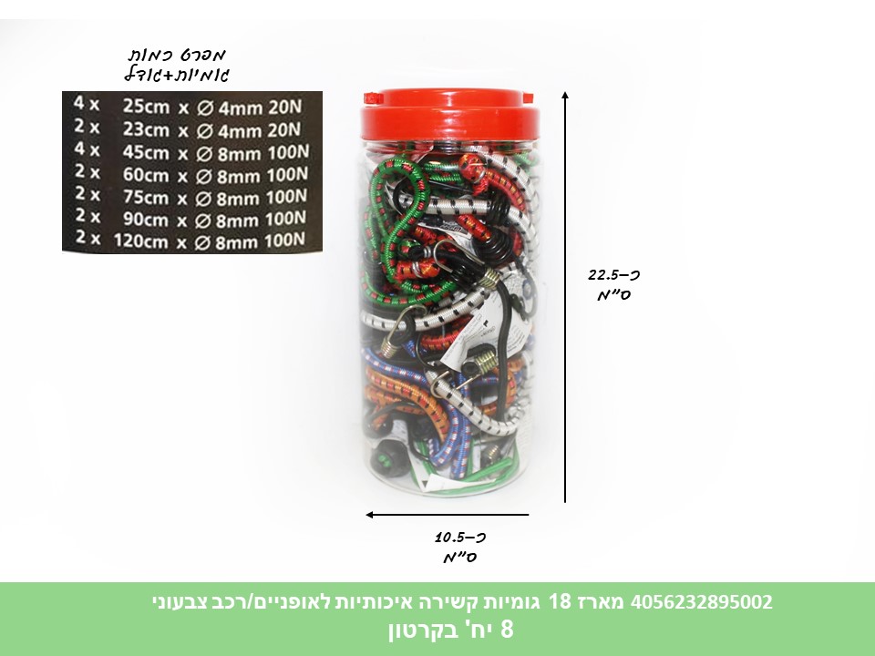 מארז גומיות קשירה איכותיות 18 יחידות לאופניים/רכב צבעוני (8)