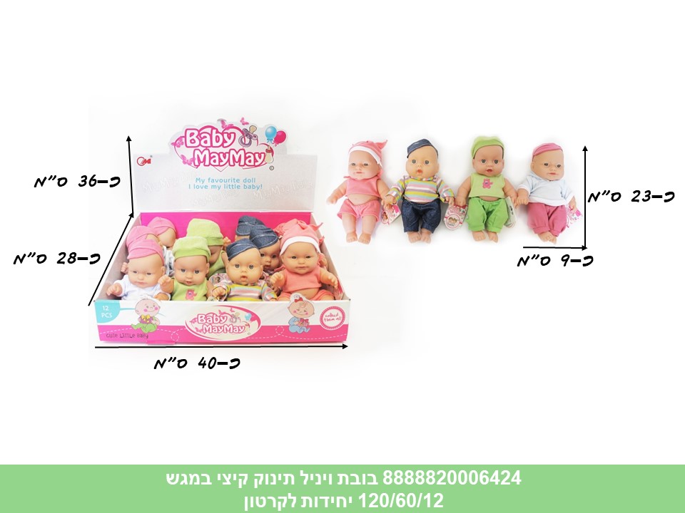 בובת תינוק / תינוקת ויניל קייצי במגש (120/60/12)