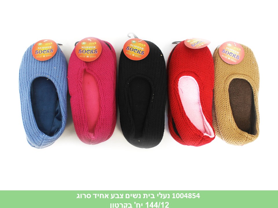 נעלי בית נשים צבע אחיד סרוג