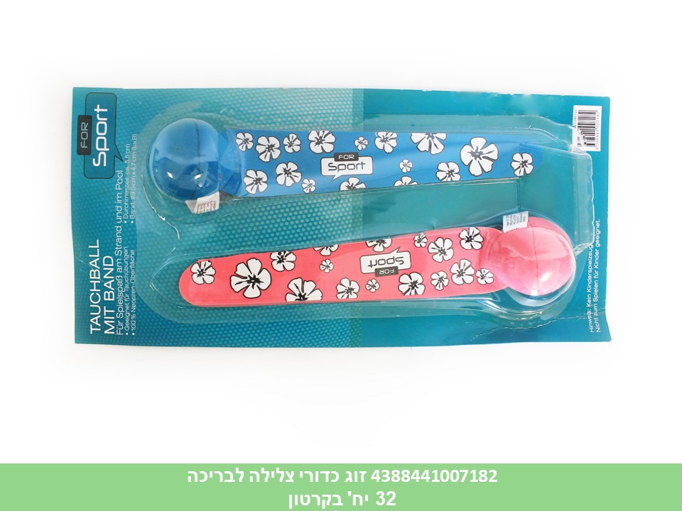 זוג כדורי צלילה לבירכה