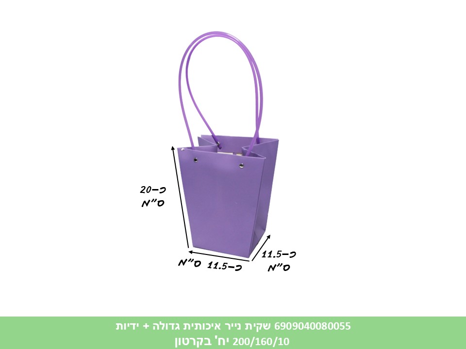 שקית נייר גדולה איכותית סגולה + ידיות (8453) (200/160/10) (ARIZOT)