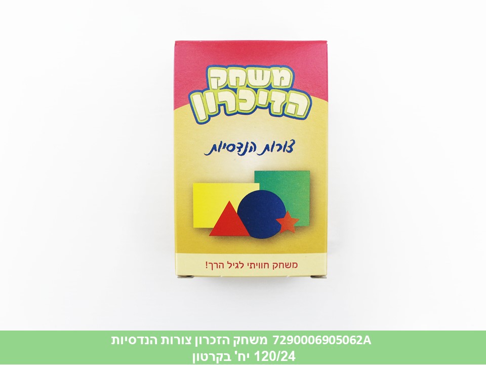 משחק הזכרון צורות הנדסיות(24 כרטיסי משחק)