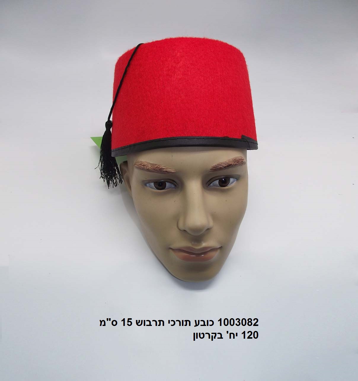 כובע תורכי (תרבוש) אדום 15 ס"מ (120)