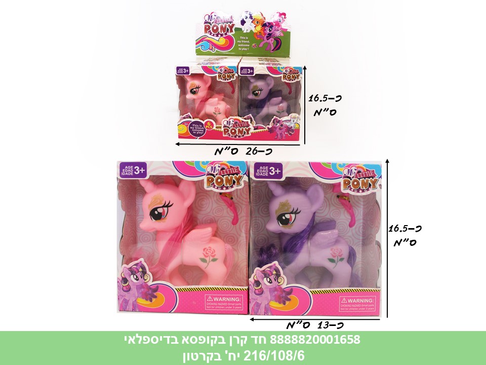 חד קרן בקופסא בדיספלאי A (ברקוד על הדיספלאי) (216/108/6)