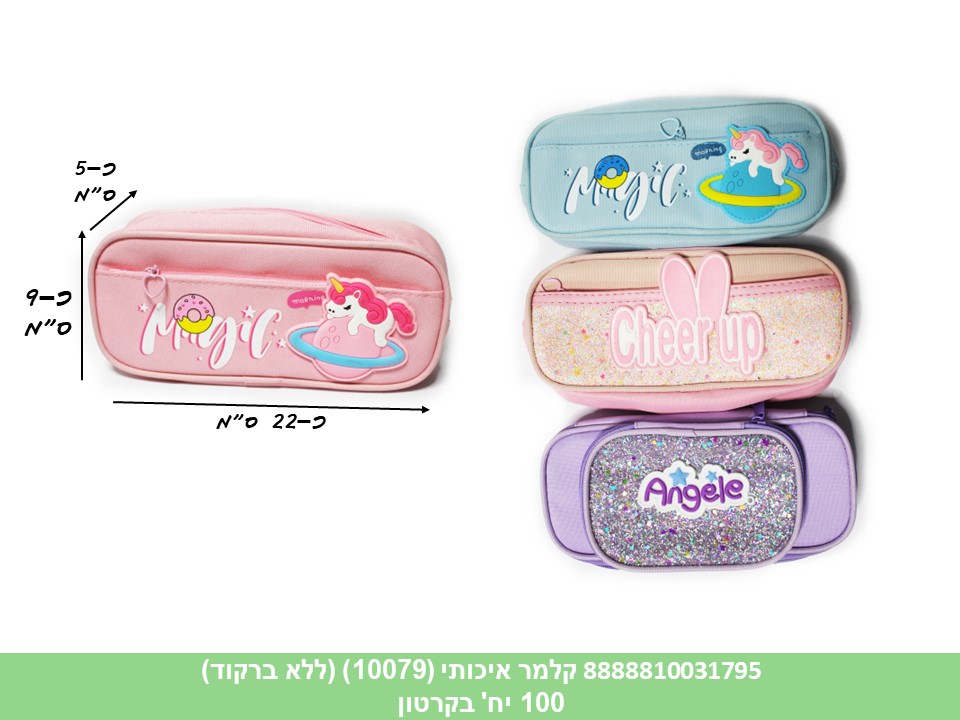 קלמר איכותי (10079) (ללא ברקוד) (100)