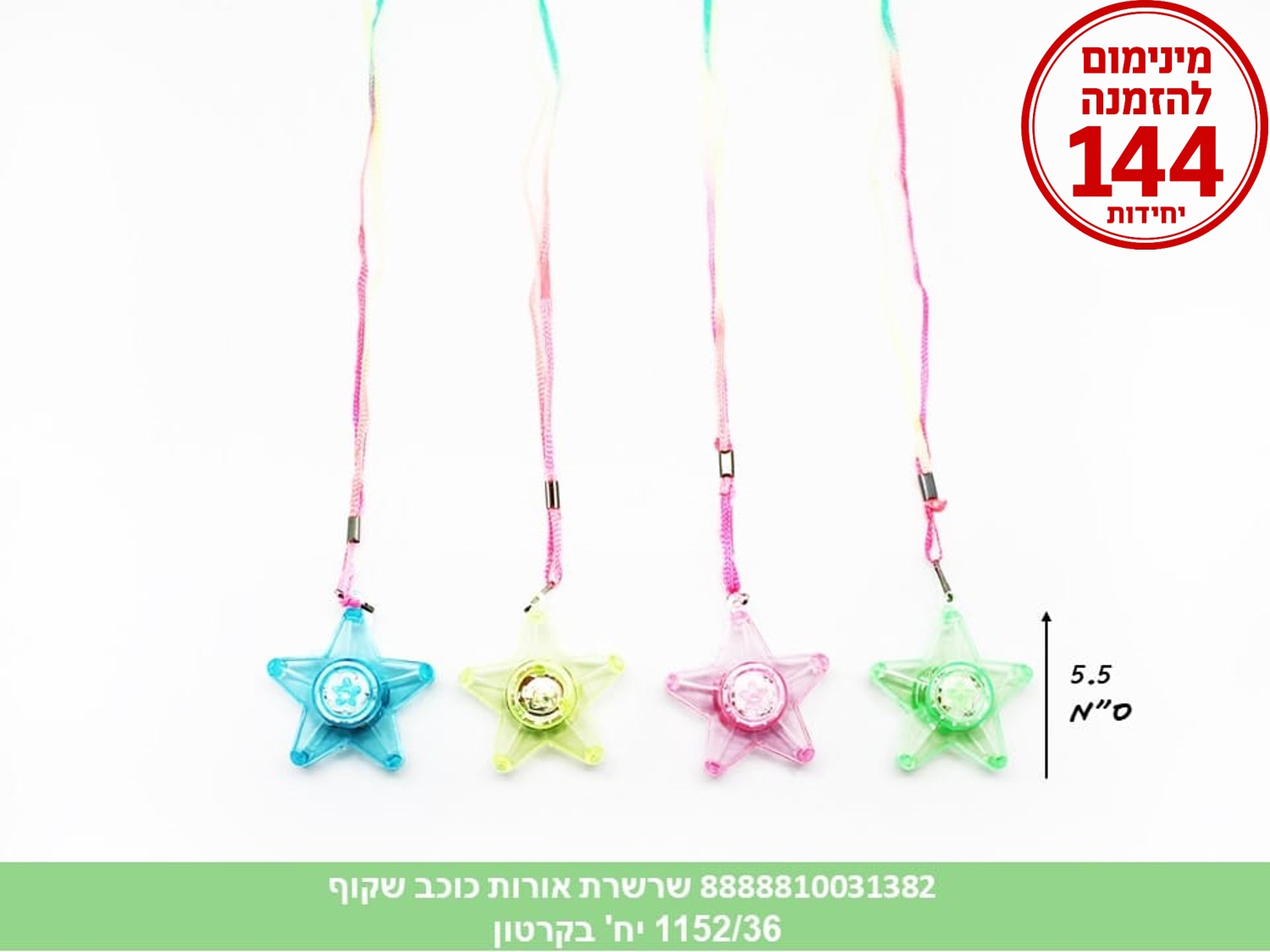 שרשרת אורות כוכב פלסטיק שקוף בשקית במגש (ברקוד על הפנימית) (1152/36) (PARTY)