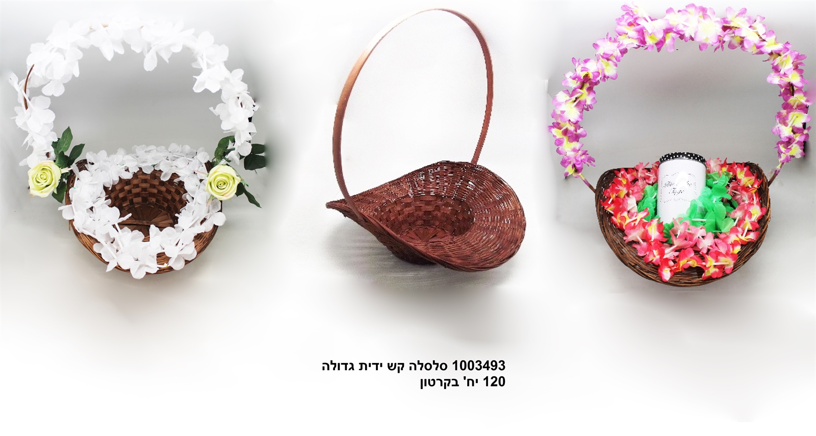 סלסלה קש ידית גדולה