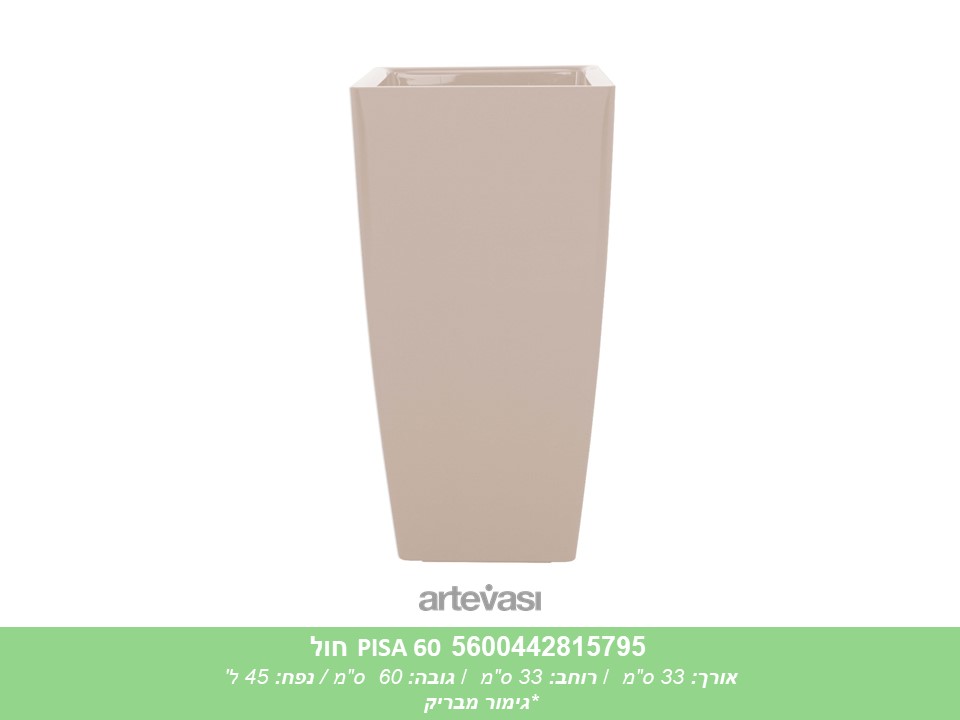 עציץ PISA 60 חול