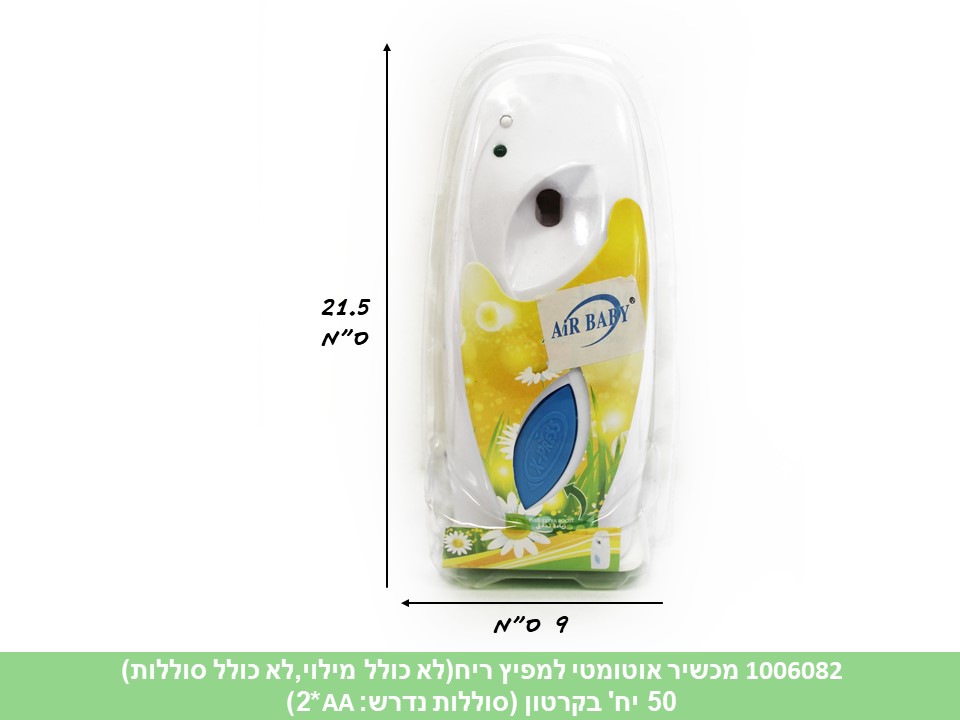 מכשיר אוטומטי למפיץ ריח (לא כולל מילוי)