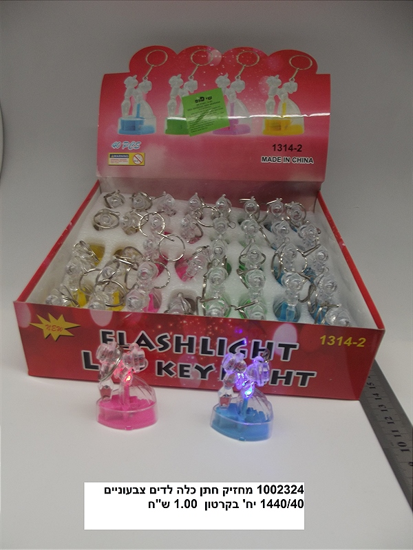 מחזיק מפתחות חתן כלה לדים