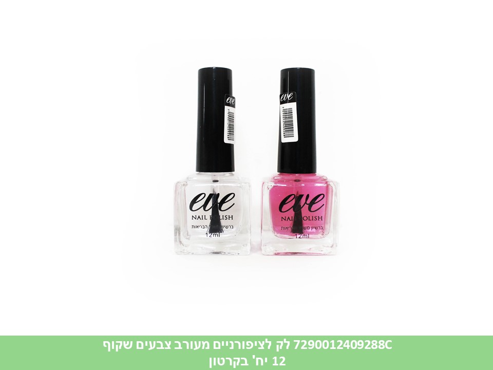 לק לציפורניים שקןף (12)