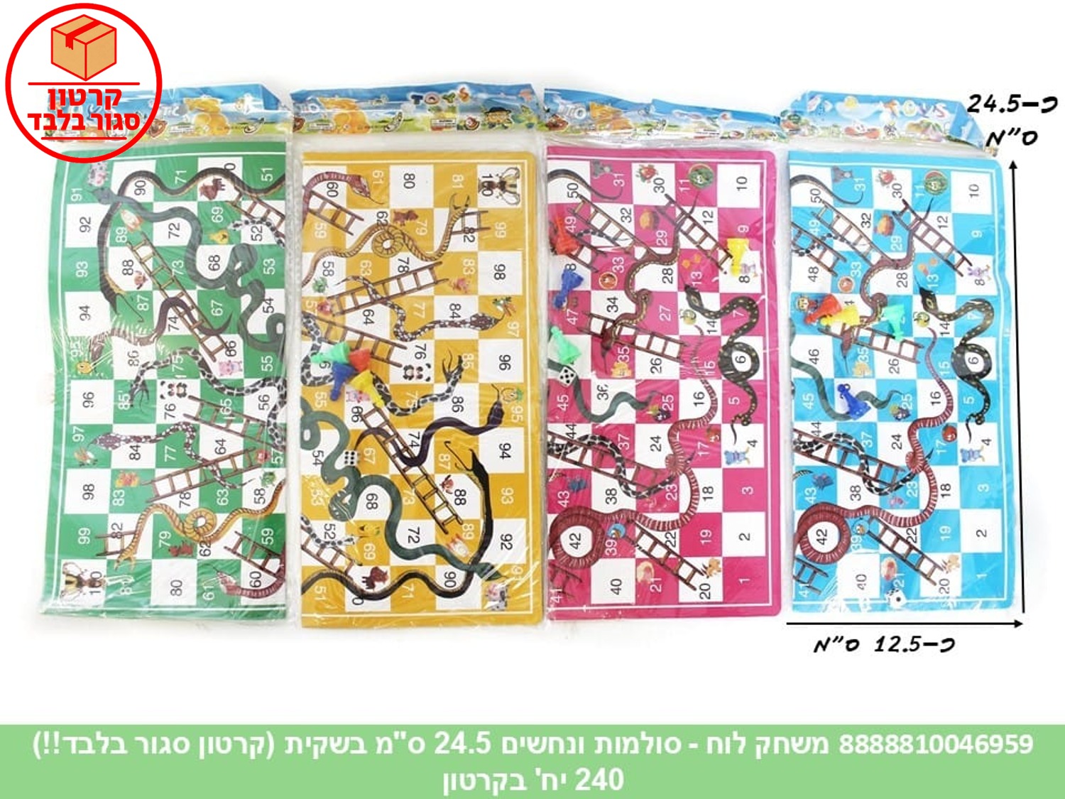 משחק לוח - סולמות ונחשים 24.5 ס"מ בשקית (240)