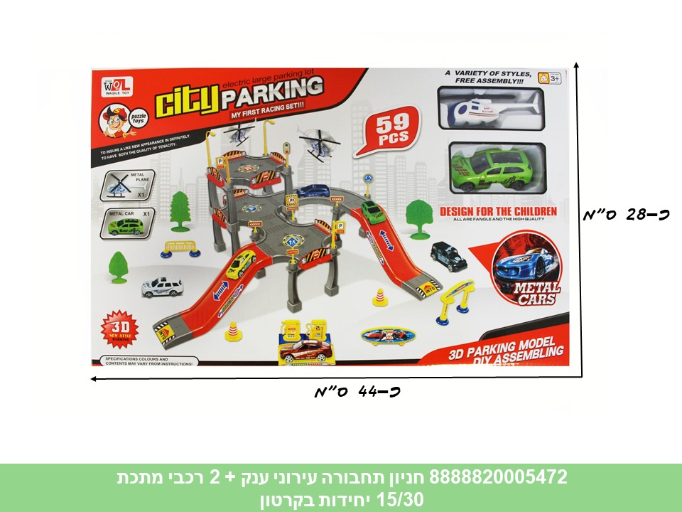 חניון ענק תחבורה עירוני + 2 רכבי מתכת (30/15)