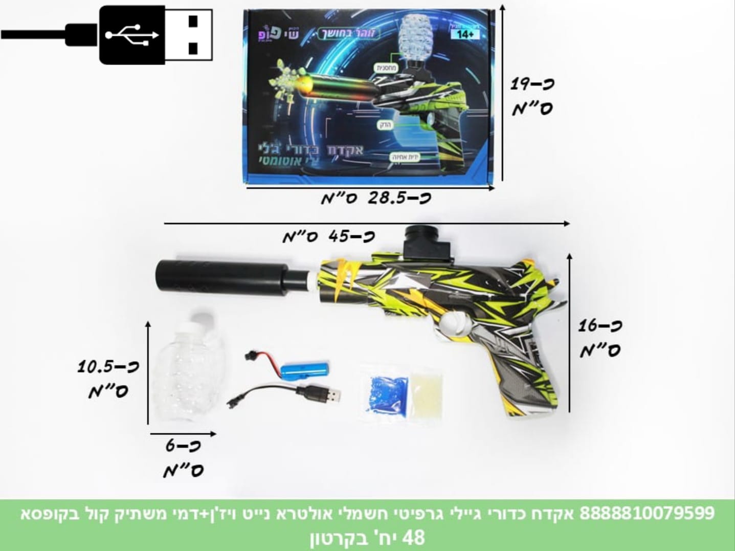 ג׳. אקדח כדורי ג׳לי חשמלי גרפיטי זוהר בחושך + דמי משתיק קול בקופסא (ממותג) (48)