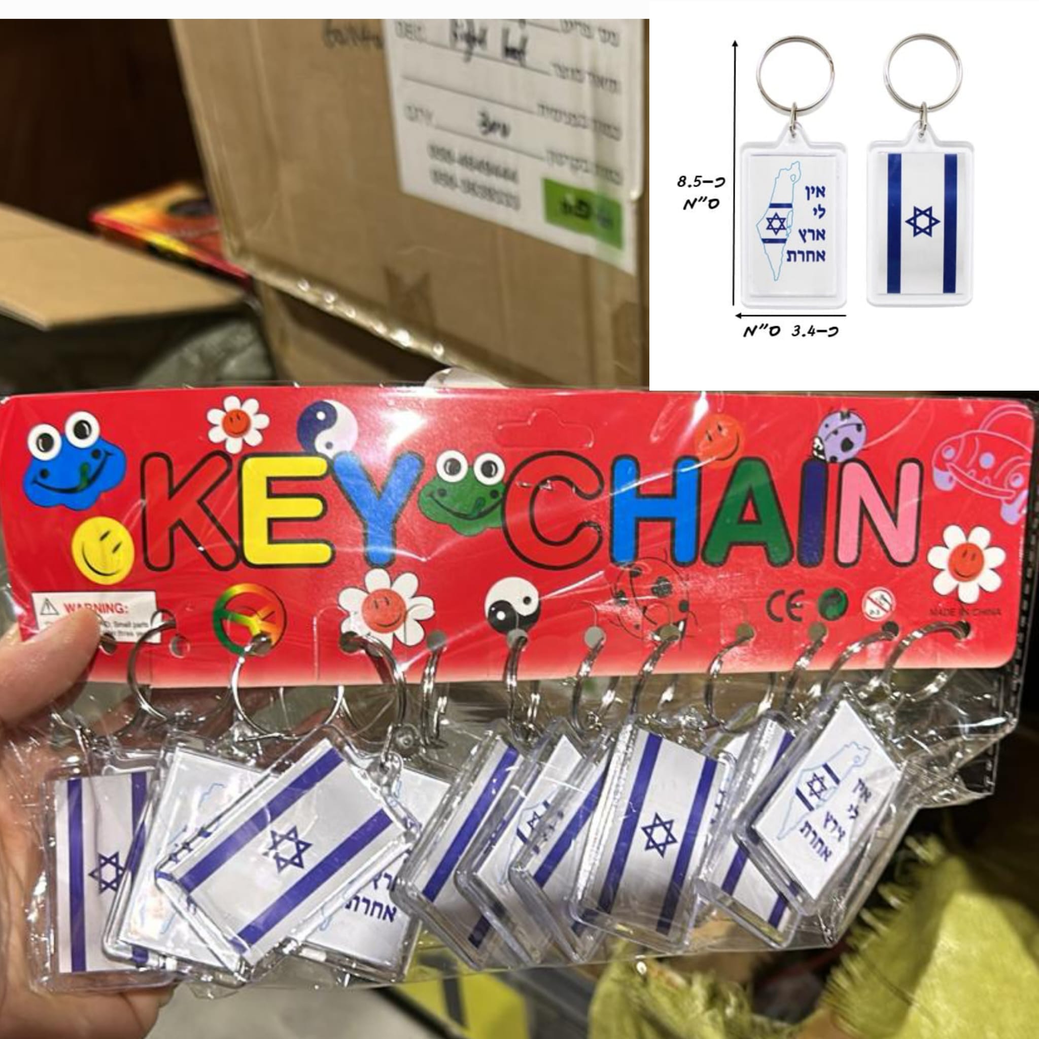 035.מארז 12 יחידות מחזיק מפתחות ישראל דו צדדי בשקית (30)