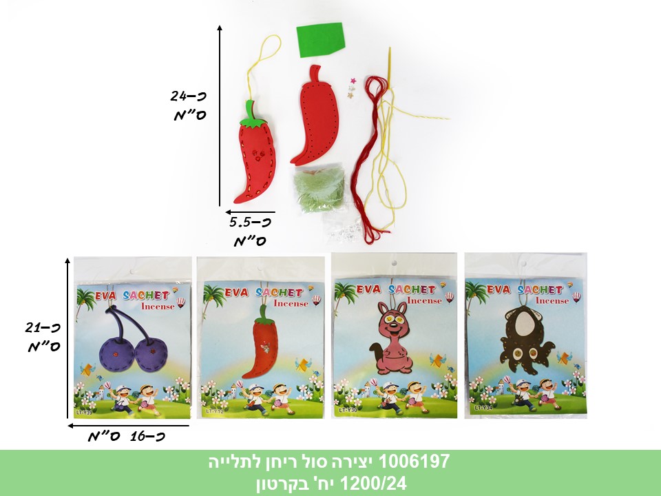 יצירה סול ריחן לתלייה (1200/24)