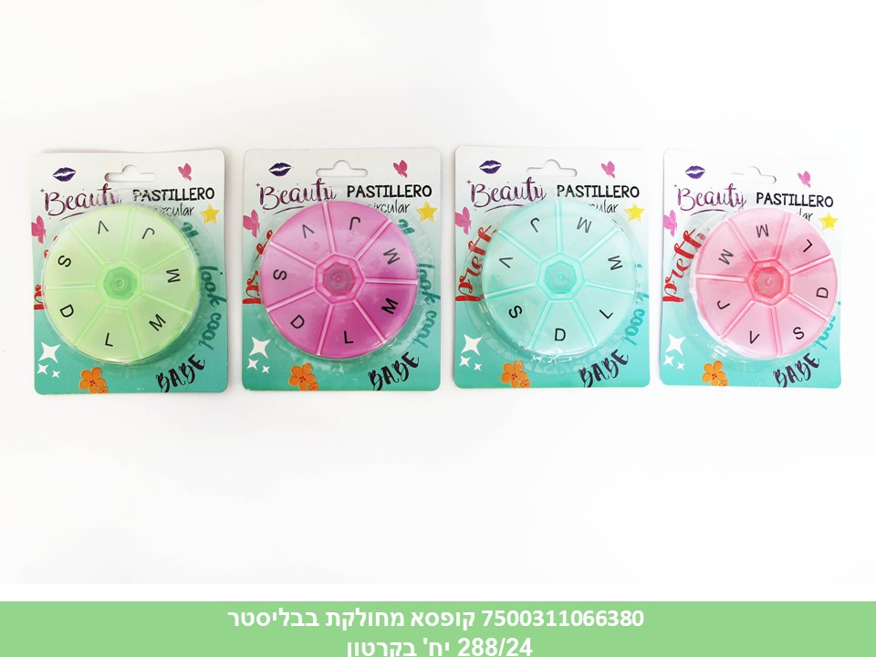 קופסא מחולקת לתרופות בבליסטר (288/24)