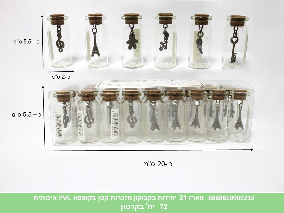 מארז 21 יחידות בקבוקון מזכרות קטן בקופסא PVC איכותית (72) (ART)