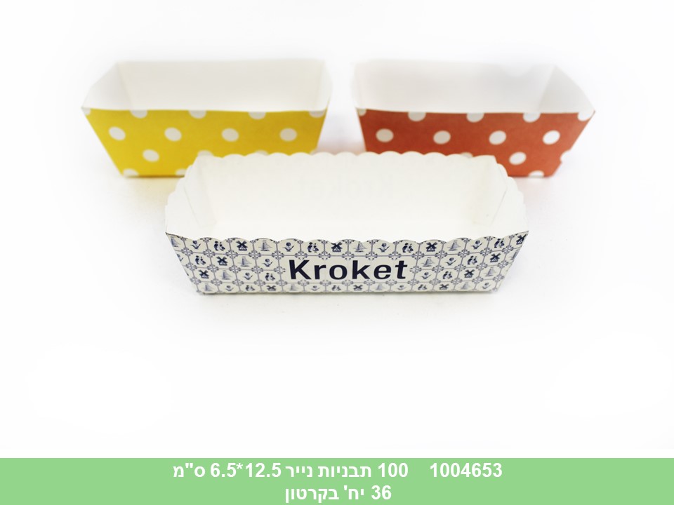 מארז 100 תבניות נייר 12.5*6.5 ס"מ